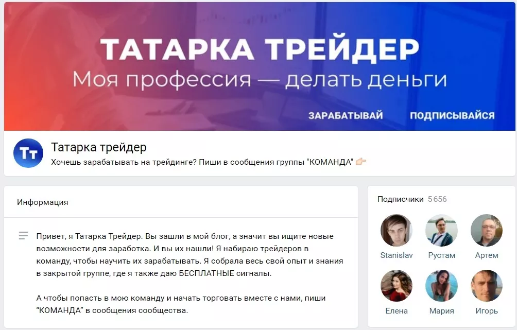 Канал в ВК проекта Татарка трейдер