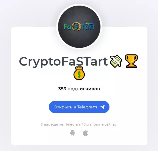 Канал CryptoFaSTart