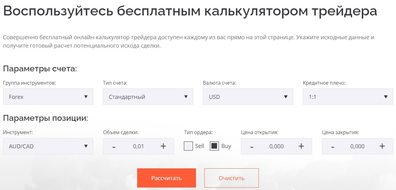 Кулькулятор трейдера в FobTrust