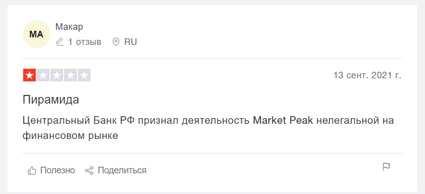 Отзывы о MarketPeak.com