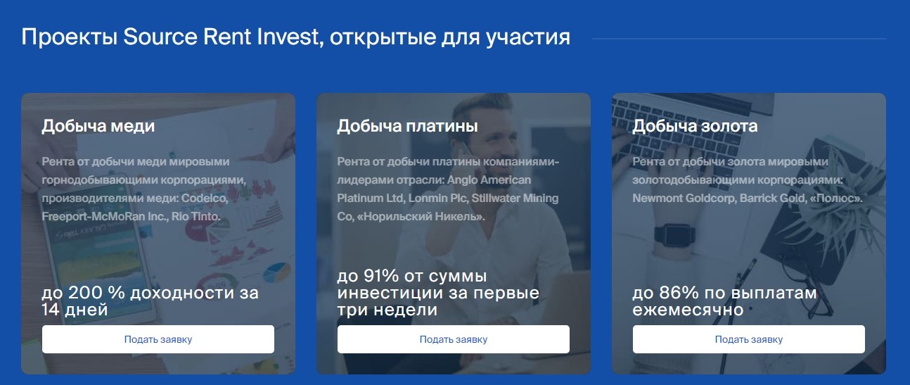 Проекты SR Invest