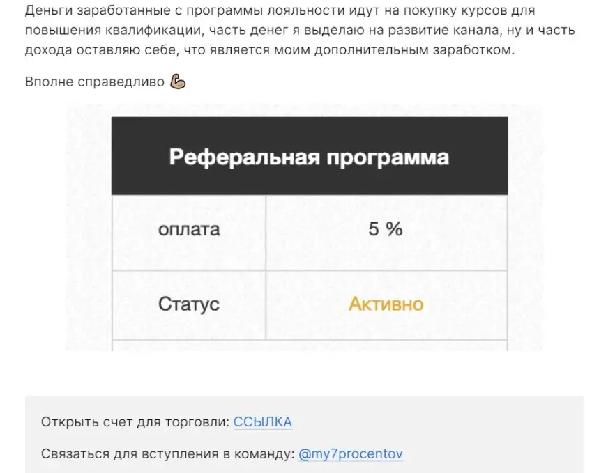 Реферальная Программа TRADING 7%