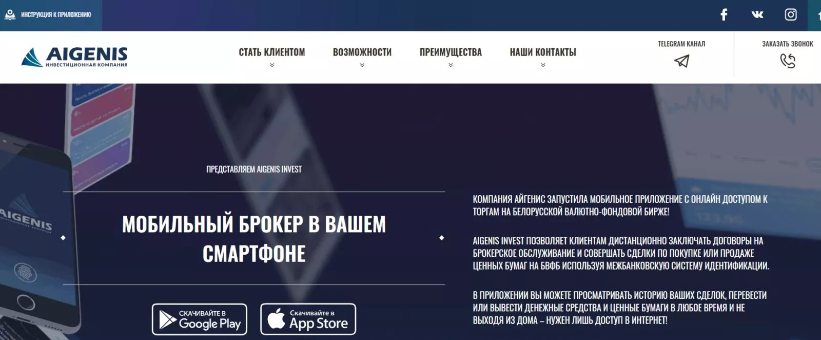 Сайт AIGENIS Invest