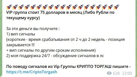 Стоимость подписки на канал Крипто Торгаш