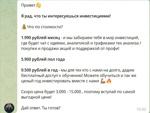 Стоимость подписки на канал