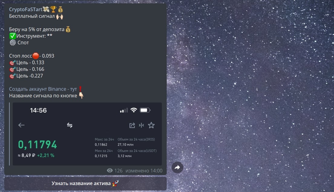 Телеграмм канал CryptoFaSTart