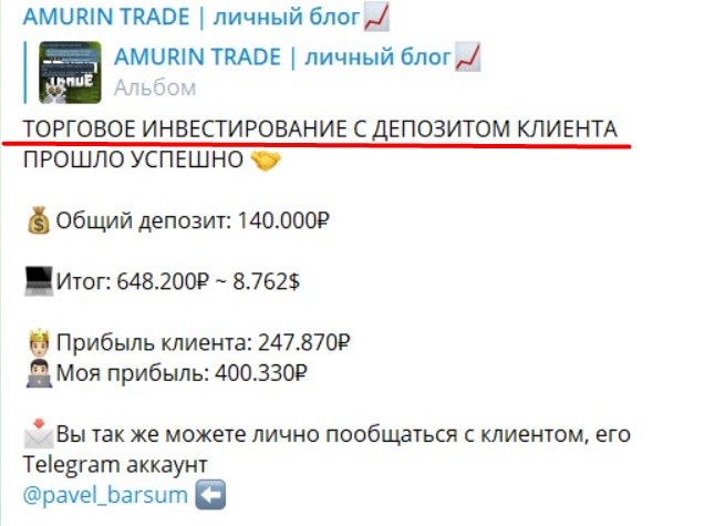 Торговые инструменты Amurin Trade