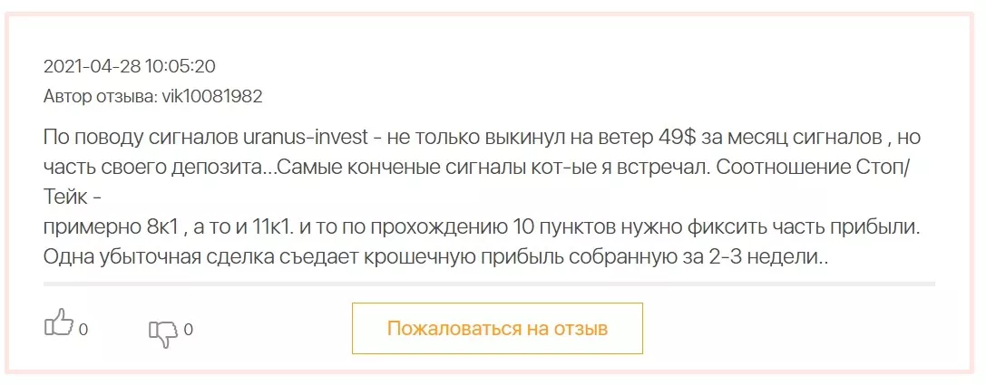 Uranus Invest отзывы