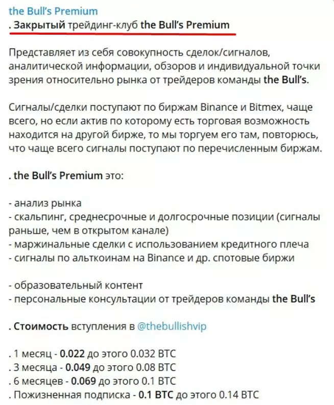 Закрытый трейдинг клуб The Bull’s Premium