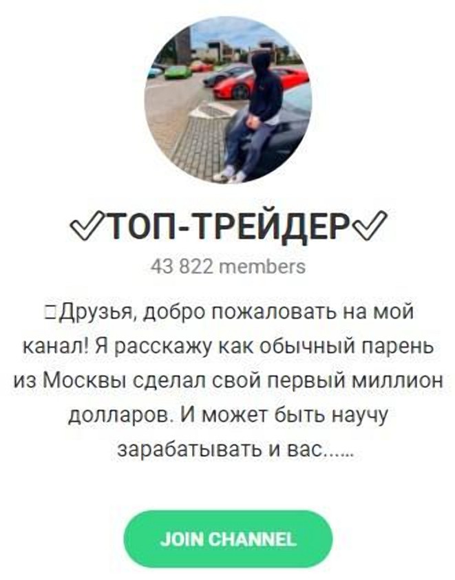 Канал в Телеграмм проекта ТОП-ТРЕЙДЕР