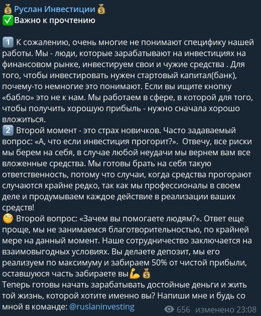 Информация о Руслане Иванове и его компании