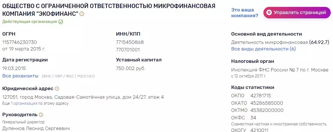 Информация об ООО МФК «Экофинанс»