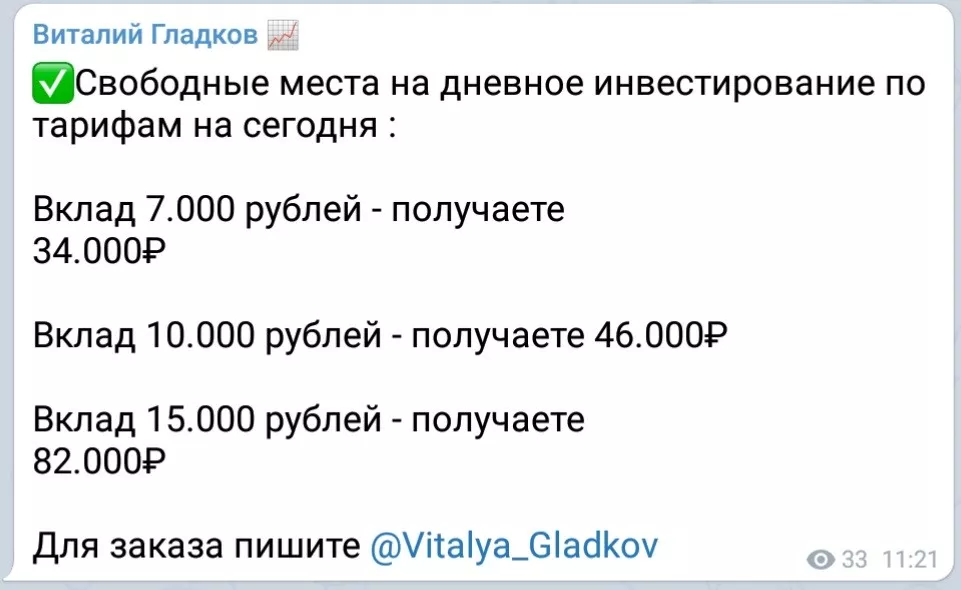 Инвестирование и возможная прибыль