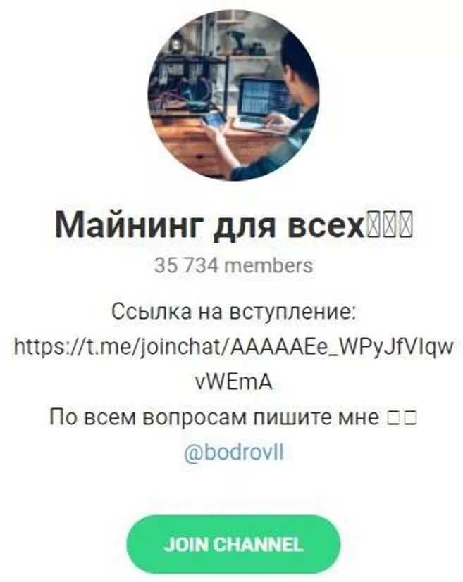 Канал в Телеграмм Майнинг для всех