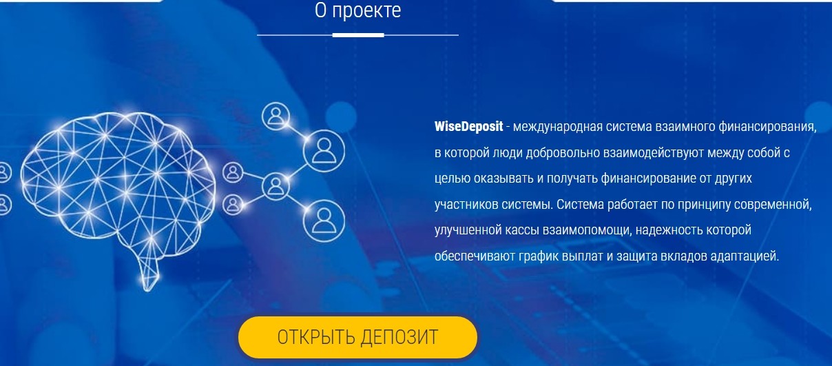 О проекте Wisedeposit.com