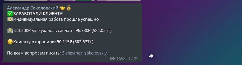 Отчет об индивидуальной работе с клиентом