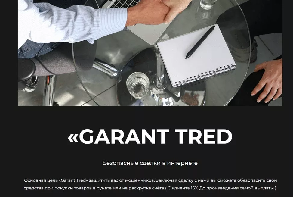 Приветственная страница «GARANT TRED»