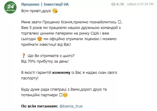 Проект Проценко и перспективы заработка