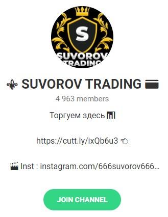 Проект SUVOROV TRADING