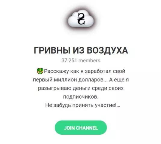 Проект в Телеграм Гривны из воздуха