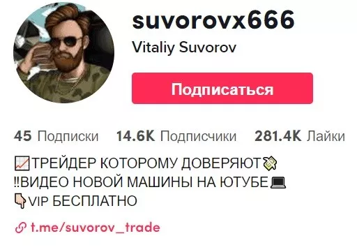 Профиль Виталия Суворова в Тик-Ток