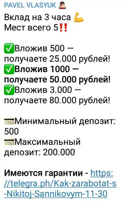 Раскрутка счета на канале PAVEL VLASYUK