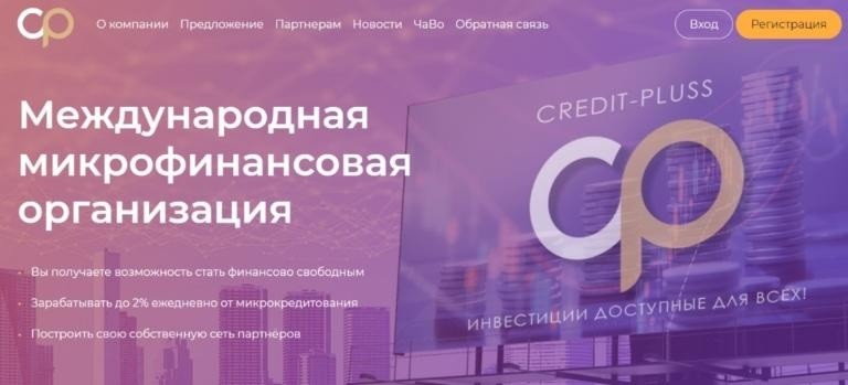 Сайт компании Credit Pluss Invest