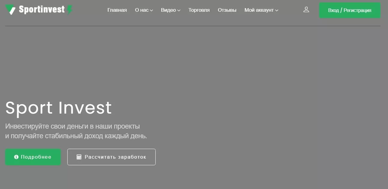 Сайт SportInvest