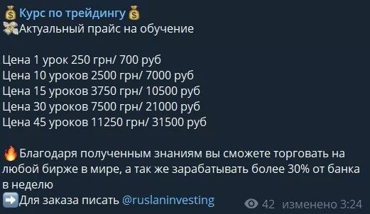 Тарифы на обучение от Руслан Инвестиции