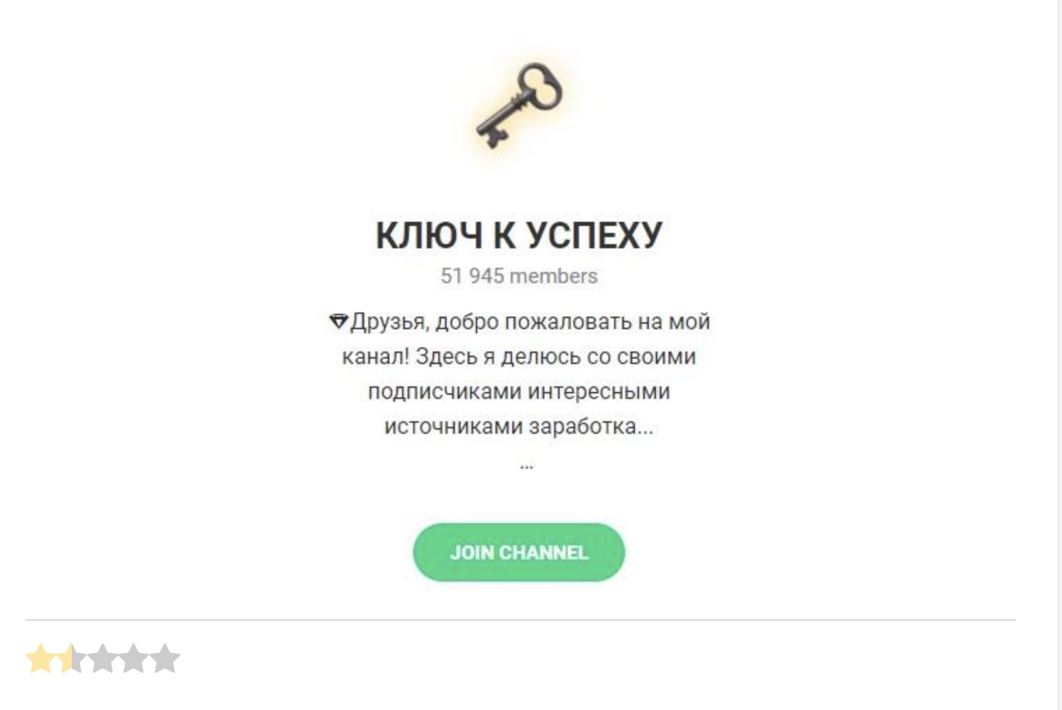 Телеграм-канал Ключ к успеху