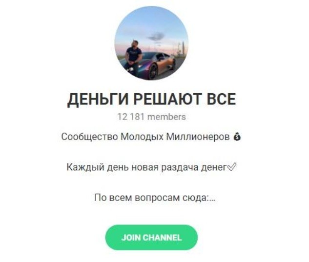 Телеграм-канал проекта Деньги решают все