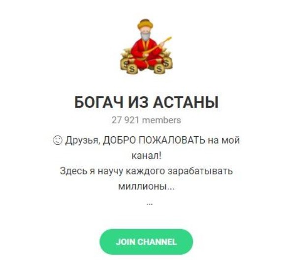 Телеграмм-проект Богач из Астаны