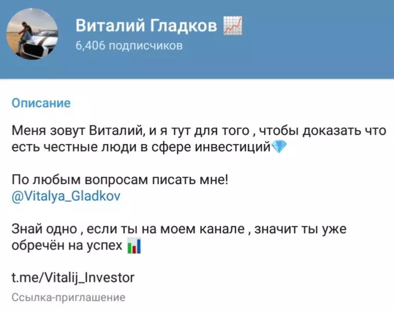 Телеграмм — канал «Виталий Гладков»