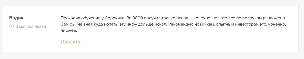 Трейдер Константин Сорокин отзывы