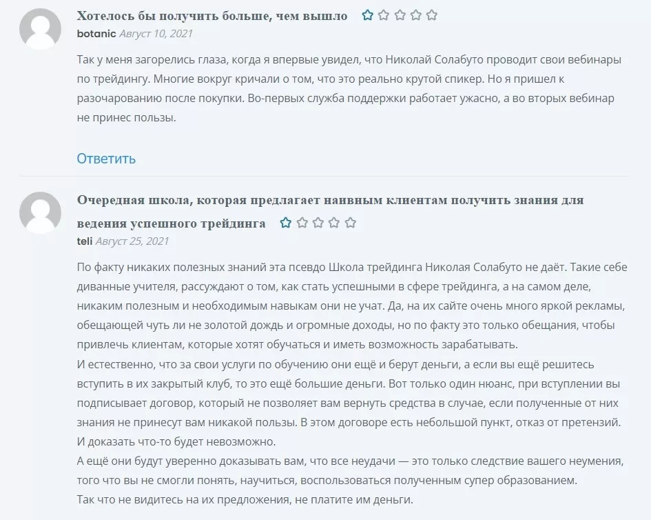 Трейдер Николай Солабуто отзывы