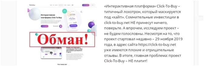 Click to buy отзывы