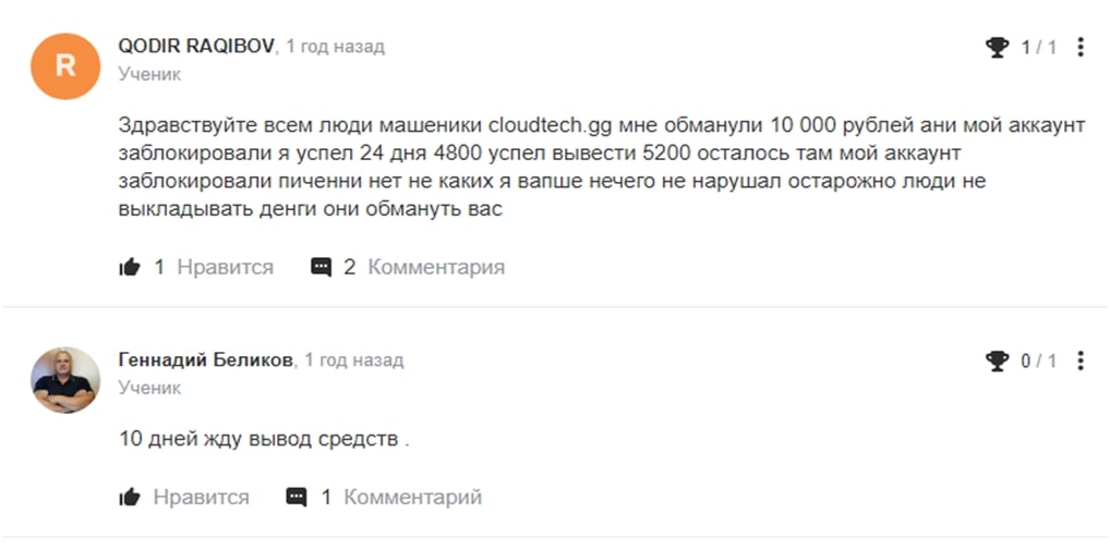 Cloudtech gg отзывы