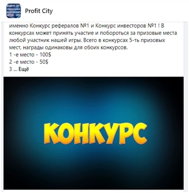 Конкурс в Сity profit