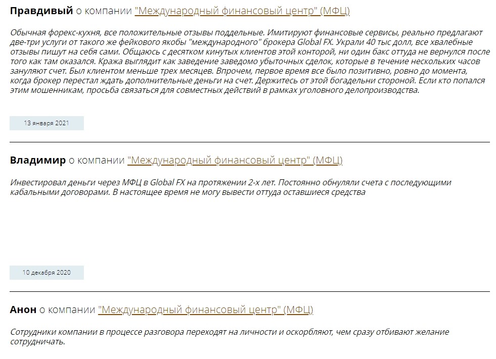 Международный финансовый центр отзывы