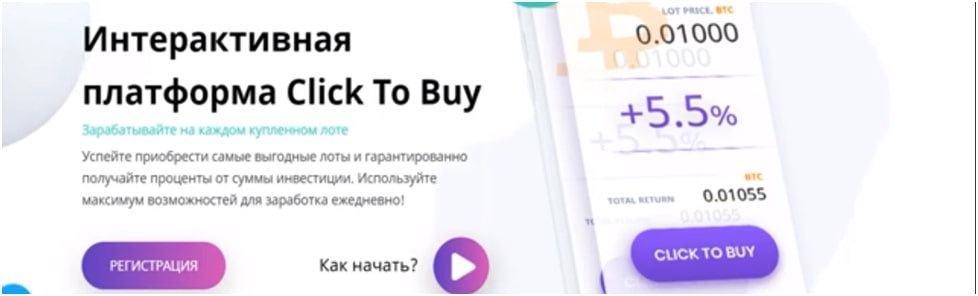 Платформа Click to buy