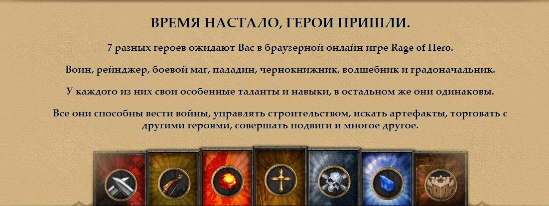 Игровые герои в Rage of hero