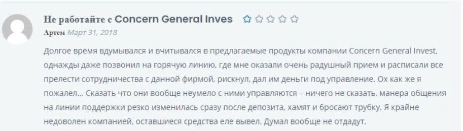 Отзывы о компании generalinvest