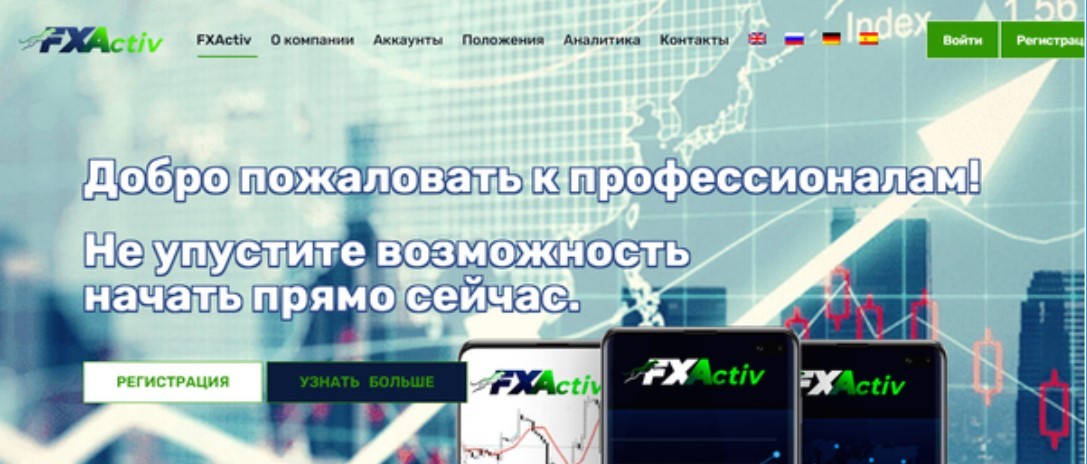 Брокер FXActiv