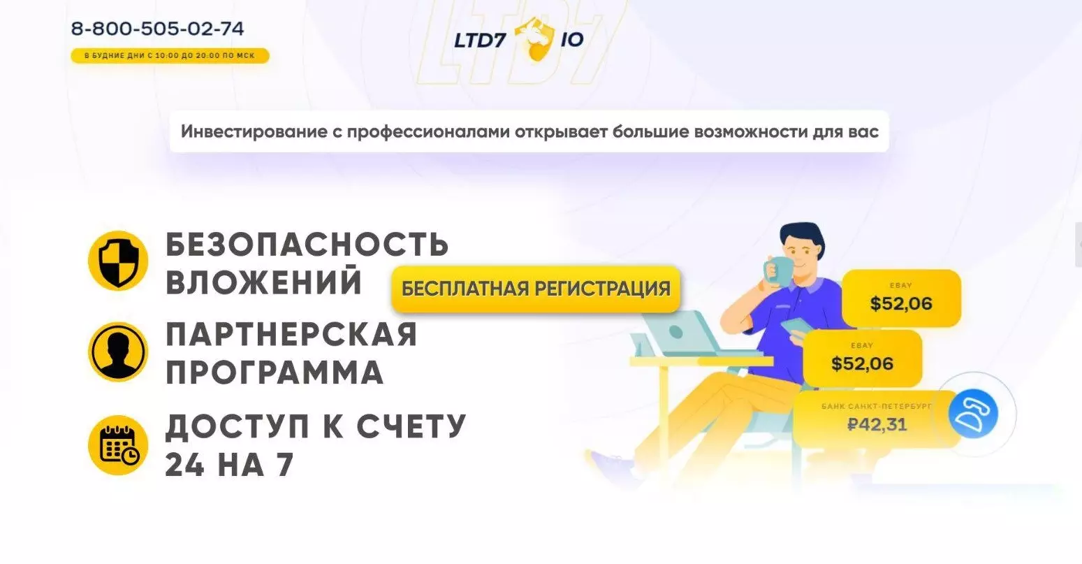 Сайт Брокера Ltd7 io