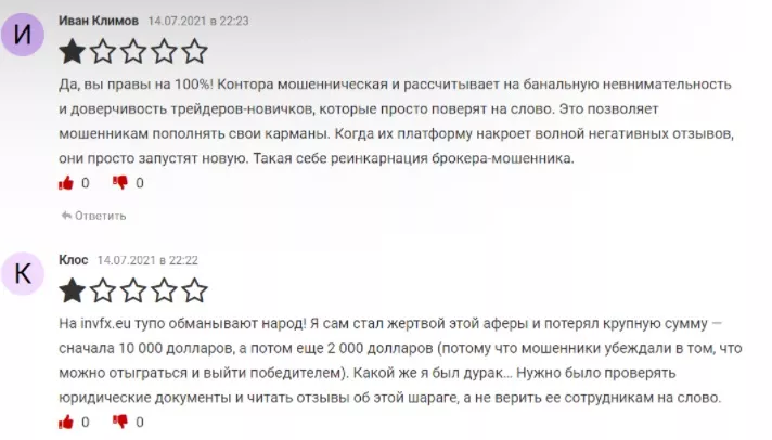 Отзывы о брокере Invfx