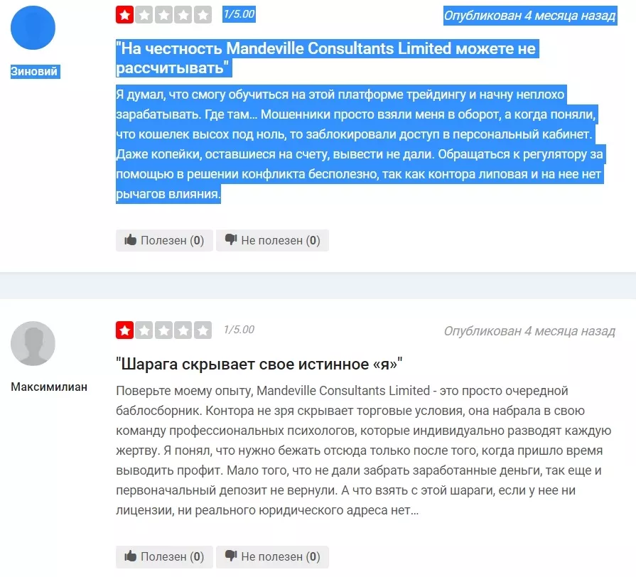 Отзывы о брокере Mandeville consultants limited