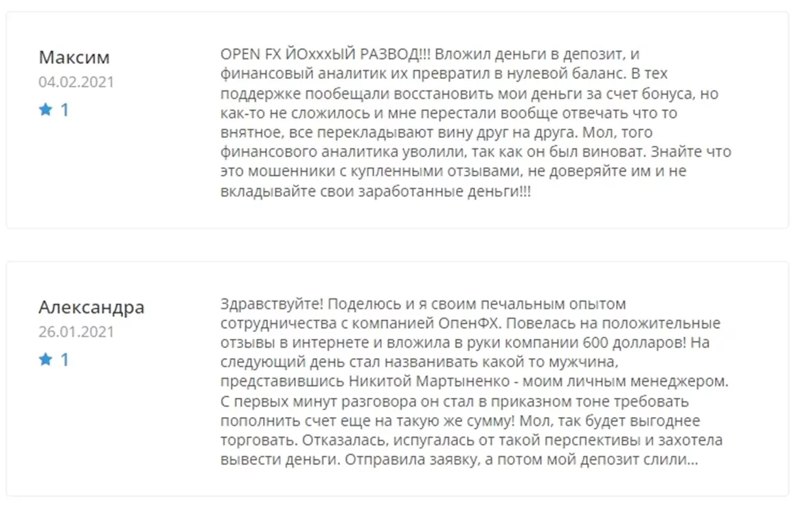 Отзывы о брокере OpenFX