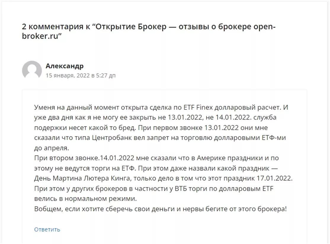 Отзывы о проекте Открытие брокер