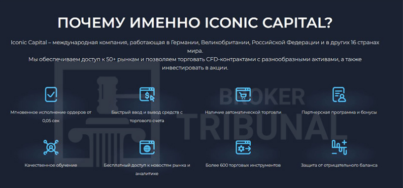 Преимущества Iconic Capital