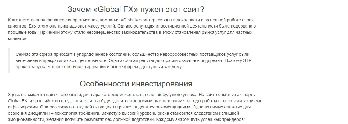 Сайт Global FX